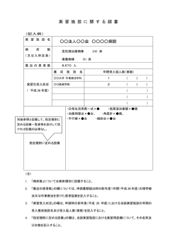 実習施設に関する調書(記入例）【PDF】