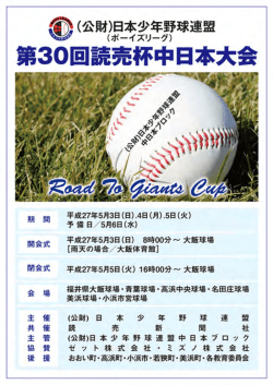 中学部 - ボーイズリーグ中日本ブロック