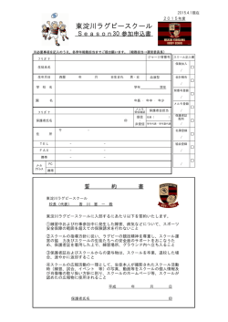 東淀川ラグビースクール