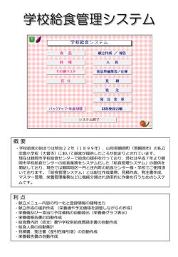 学校給食システムカタログ