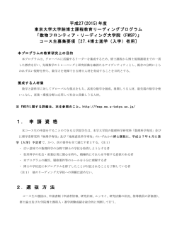 募集要項 - 数物フロンティア・リーディング大学院