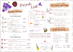 ワインメニュー（クリックで拡大）