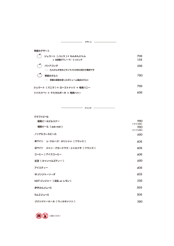 季節のデザート ソイスコーン . . . クラフトビール 赤ワイン レ・ク