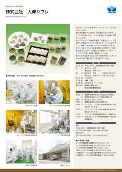 株式会社 大伸シプレ - 静岡家具工業団地協同組合