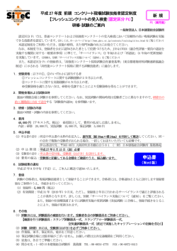フレッシュコンクリートの受入検査（認定区分Ft）
