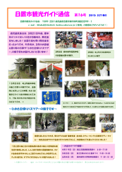 日置市観光ガイド通信 第16号 2015．3.27 発行