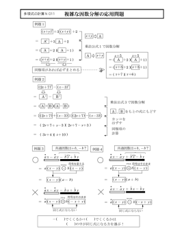 複雑な因数分解の応用問題