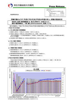 （平成27年3月及び平成26年度の求人・求職の取扱状況