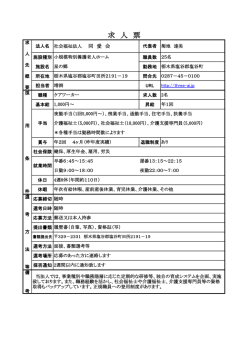 募集中 （詳しくはこちら） - あいのかわ福祉会・同愛会
