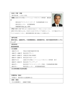 ［氏名］手塚 邦雄 栃木県出身、1961年生 ［現職］法政大学大学院