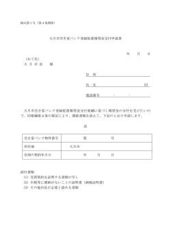 様式第1号