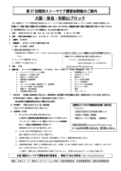 第37回関西ストーマケア講習会（大阪・奈良・和歌山ブロック）開催のご