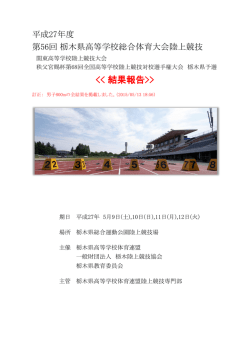 > - 栃木陸上競技協会