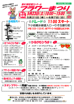 プログラム - 公益財団法人 えどがわ環境財団