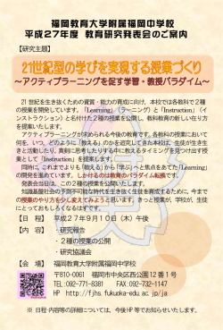 詳しくはこちらをクリック - 福岡教育大学附属福岡中学校