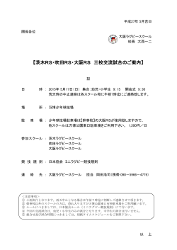 詳細案内 - 吹田ラグビースクール