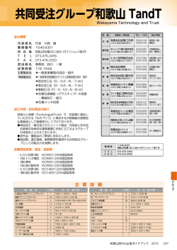 共同受注グループ和歌山 TandT