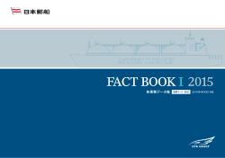 ファクトブック2015 [ I ]（PDF：1.49MB）