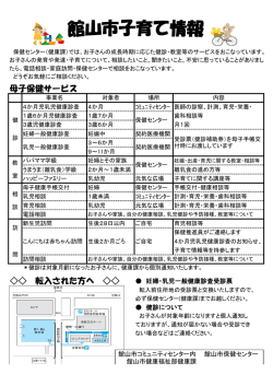 子育て情報詳細
