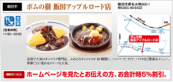 ポムの樹 飯田アップルロード店 [PDFファイル／124KB]