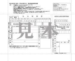 払 込 取 扱 票 - 株式会社JTBコミュニケーションズ