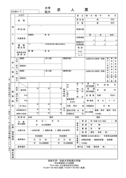 求人票・別府大学様式