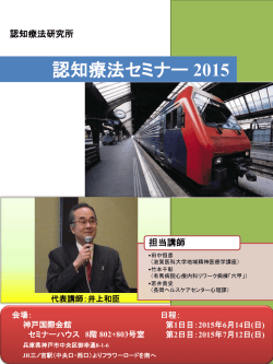 認知療法セミナー2015
