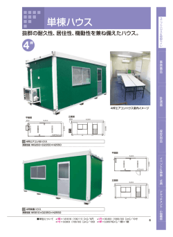 単棟ハウス