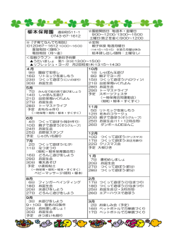 柳本保育園（PDF：90.4KB）