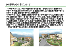 クルドサック16について