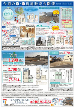 万円 - トーシンホーム