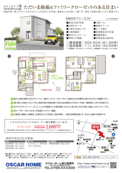 販売価格はこちら - オスカーホーム