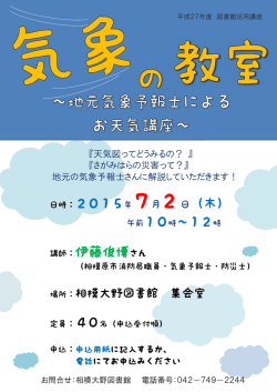 講師：伊藤俊博さん - 相模原市の図書館
