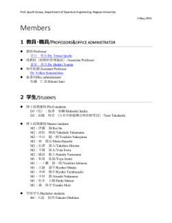 こちら - 名古屋大学大学院工学研究科量子工学専攻