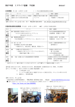 H27 年度 ミドワイフ道場 予定表