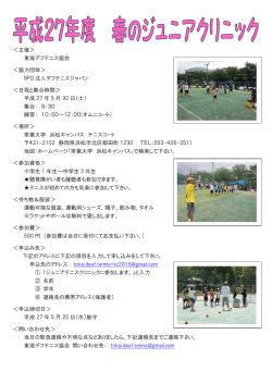＜主催＞ 東海デフテニス協会 ＜協力団体＞ NPO 法人デフテニス