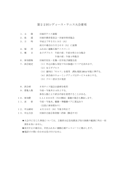 試合要項 PDF - 貝塚市テニス連盟