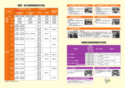 警備・防災関係講習会予定表 労働安全関係講習会予定表