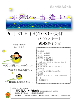 ﾎﾀﾙde出逢い (PDF 651KB)