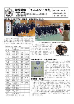 学校通信4月号 - 大牟田市教育委員会