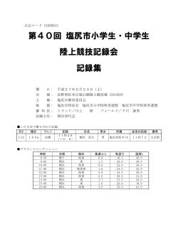 女子 - 長野陸上競技協会 DATA_WEB