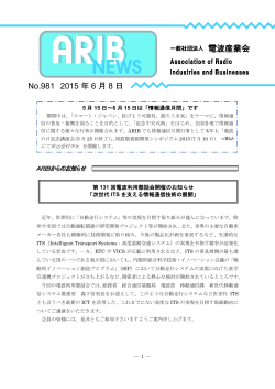 ARIB NEWS No.981 - ARIB 一般社団法人 電波産業会