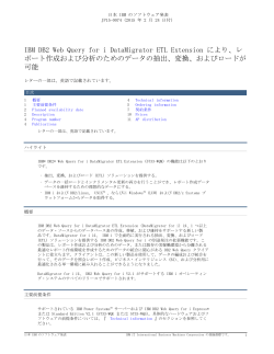 IBM DB2 Web Query for i DataMigrator ETL Extension により、レ