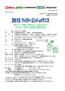 エンジョイテニス要項 - 日本女子テニス連盟広島県支部