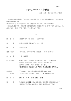 要項 - さいたま市テニス協会