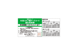 杉田ゴルフ場テニスコート 割引利用券