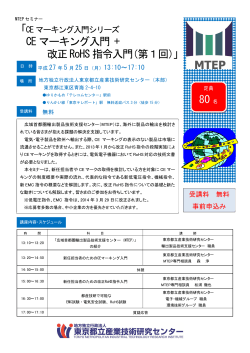開催案内（PDF：590KB） - 東京都立産業技術研究センター