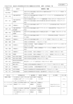 講師・実習協力団体
