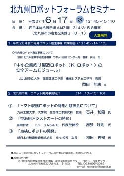 「中小企業向け製造ロボット（K-ロボット）の 安全アームモジュール」