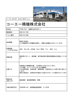 コーエー精機株式会社